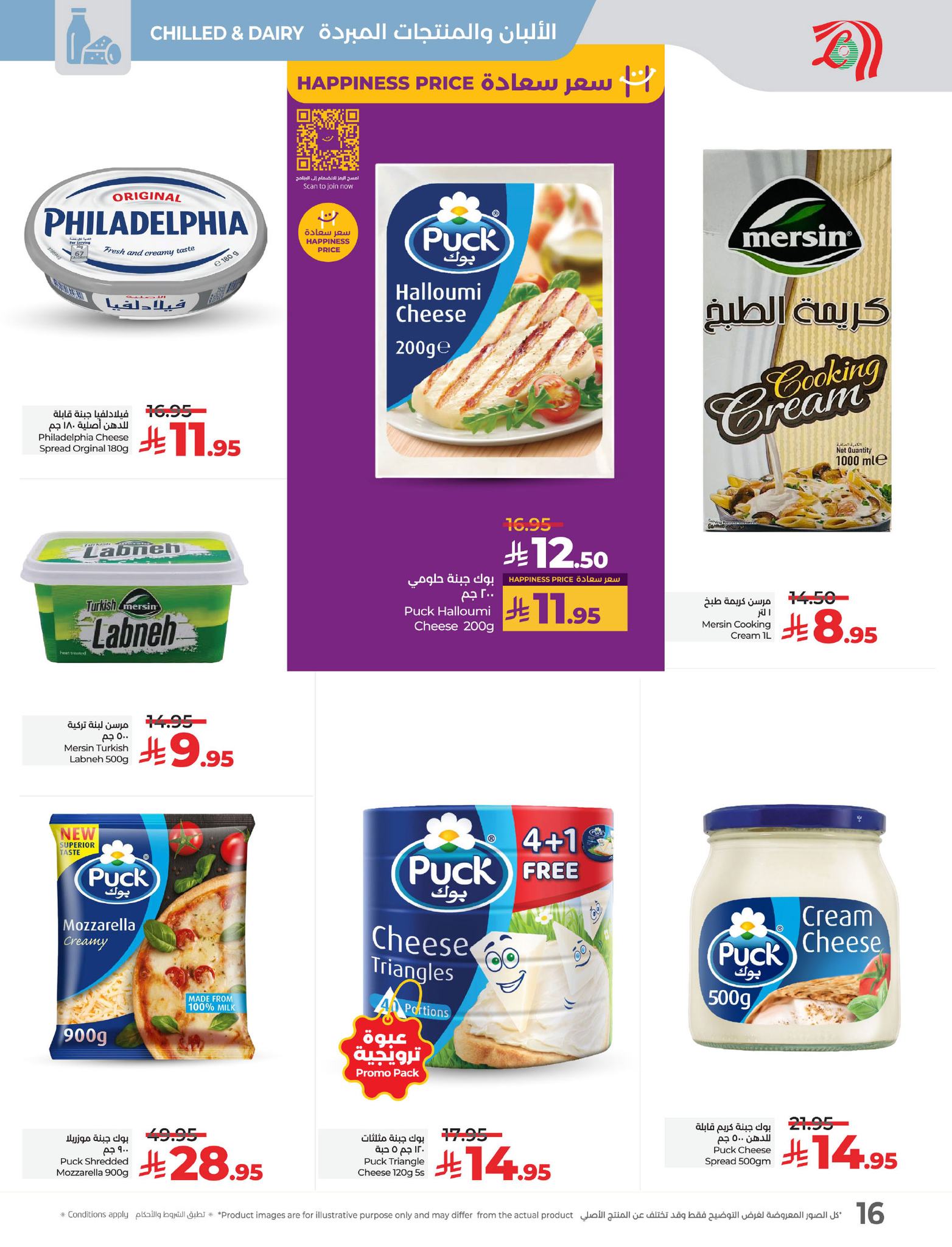 lulu-dammam-shati offers from 26mar to 8apr 2025 عروض لولو الدمام الشاطئ من 26 مارس حتى 8 إبريل 2025 صفحة رقم 16